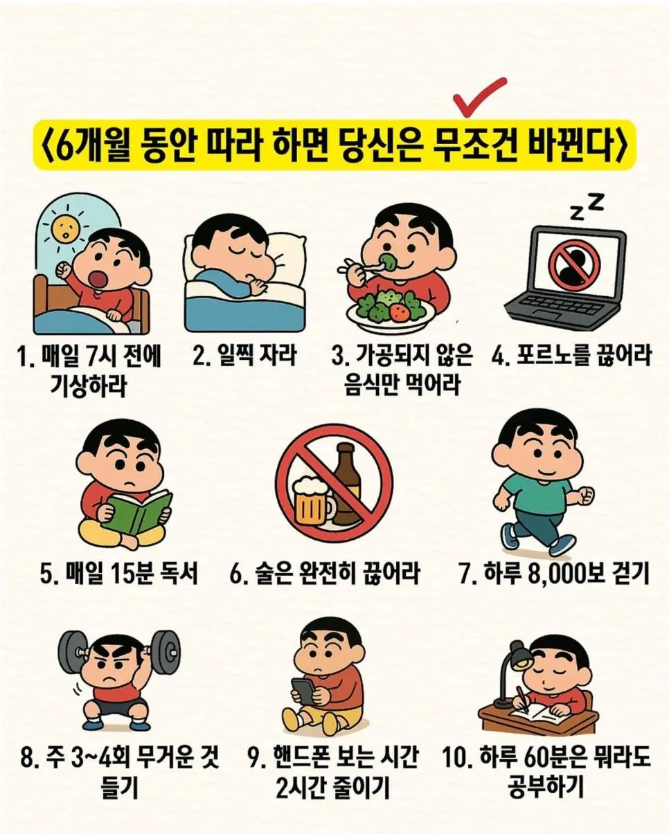 6개월인생바꾸는좋은습관